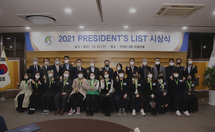 President’s List Awards Ceremony